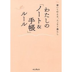 オファー わたし の ノート 手帳 ルール