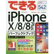 できるiPhone X/8/8 Plusパーフェクトブック 困った！＆便利ワザ大全 [単行本]