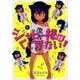 ジャヒー様はくじけない！ 1 [コミック]