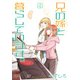 兄の嫁と暮らしています。 4 [コミック]