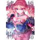結婚指輪物語（6）(ビッグガンガンコミックス) [コミック]