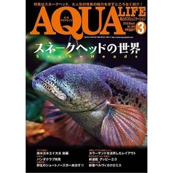アクアライフ 2018年 03月号 [雑誌]