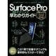 Surface Pro活テクニック早わかりガイド [単行本]