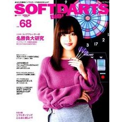 ソフトダーツバイブル Vol.68 [ムック・その他]