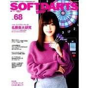 ソフトダーツバイブル Vol.68 [ムック・その他]