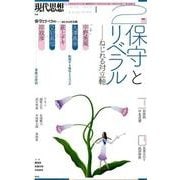 現代思想 2018年2月号 特集=保守とリベラル ねじれる対立軸― [ムック・その他]