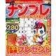 POWER MOOK ナンプレパーク＆ファミリー 早春特別号 [ムック・その他]