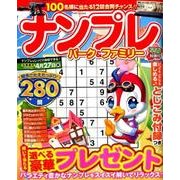 POWER MOOK ナンプレパーク＆ファミリー 早春特別号 [ムック・その他]