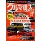 クルマ購入ガイド Vol.27 （サクラムック） [ムック・その他]