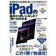 iPadの基本から使いこなしまで1冊でわかる本 （三才ムックvol.983） [ムック・その他]