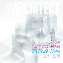 GAアーキテクト妹島和世西沢立衛SANAA－2011-2018 [全集叢書]