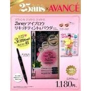 25ans　2018年3月号　×　「アヴァンセ」　2WAYアイブロウ　特別セット [ムックその他]