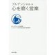 プルデンシャル流心を磨く営業 [単行本]