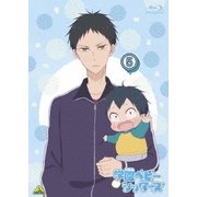 学園ベビーシッターズ 5