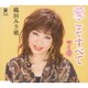 織田みさ穂／愛こそすべて C/W くせ