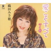 愛こそすべて C/W くせ