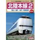 北陸本線2 富山～金沢 金沢～和倉温泉 [DVD]