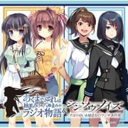 DJCD あくまで、これは柚原みう&八尋まみのラジオ物語 & シンソウノイズ～くすはらゆい&橘まおのラジオ事件簿～ 合同ラジオ [CD]
