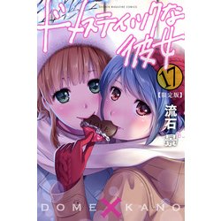 ヨドバシ Com ドメスティックな彼女 17 限定版 プレミアムkc コミック 通販 全品無料配達