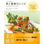 ジェニー牛山先生の美と健康のレシピ [単行本]