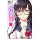 俺を好きなのはお前だけかよ 2(ジャンプコミックス) [コミック]