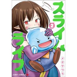 ヨドバシ Com スライムライフ 2 ジャンプコミックス コミック 通販 全品無料配達