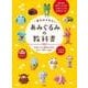 一番わかりやすい あみぐるみの教科書―かわいくて運がよくなるモチーフがいっぱい [単行本]