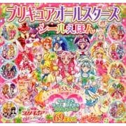 プリキュアオールスターズシールえほん（講談社おともだちシールブック 77） [ムックその他]