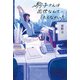 駒子さんは出世なんてしたくなかった [単行本]