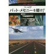 パット・メセニーを聴け!―Listen to PAT METHENY 74→17 [単行本]