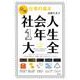 図解 仕事の基本 社会人1年生大全(講談社の実用BOOK) [単行本]