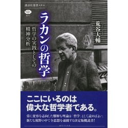 ヨドバシ.com - ラカンの哲学―哲学の実践としての精神分析(講談社選書