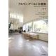 アルヴァ・アールトの建築－エレメント&ディテール [単行本]