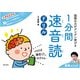国語の力がグングン伸びる1分間速音読ドリル [単行本]