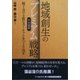 地域創生のプレミアム(付加価値)戦略―稼ぐ力で上質なマーケットをつくり出す [単行本]