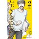 左ききのエレン 2(ジャンプコミックス) [コミック]
