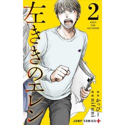 左ききのエレン 2(ジャンプコミックス) [コミック]