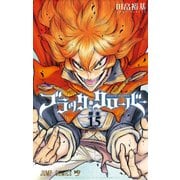 ブラッククローバー 15(ジャンプコミックス) [コミック]