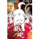 銀魂―ぎんたま― 72(ジャンプコミックス) [コミック]