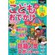 こどもとおでかけ365日2018-2019 首都圏版 （ぴあMOOK） [ムック・その他]