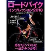 ロードバイクインプレッション2018 [ムック・その他]