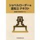 ショベルローダー等運転士テキスト―技能講習・特別教育用テキスト [単行本]