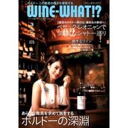 WINE WHAT!? (ワインホワット) 2018年 03月号 [雑誌]