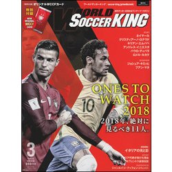 WORLD SOCCER KING (ワールドサッカーキング) 2018年 03月号 [雑誌]