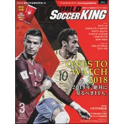 WORLD SOCCER KING (ワールドサッカーキング) 2018年 03月号 [雑誌]