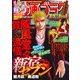 漫画ゴラクスペシャル 2018年 3/25号 [雑誌]