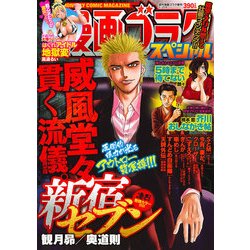 漫画ゴラクスペシャル 2018年 3/25号 [雑誌]