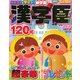 漢字臣120問 2018年 04月号 [雑誌]