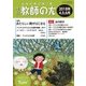 季刊 教師の友 2018年 04月号 [雑誌]