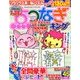 点つなぎキング 2018年 03月号 [雑誌]
